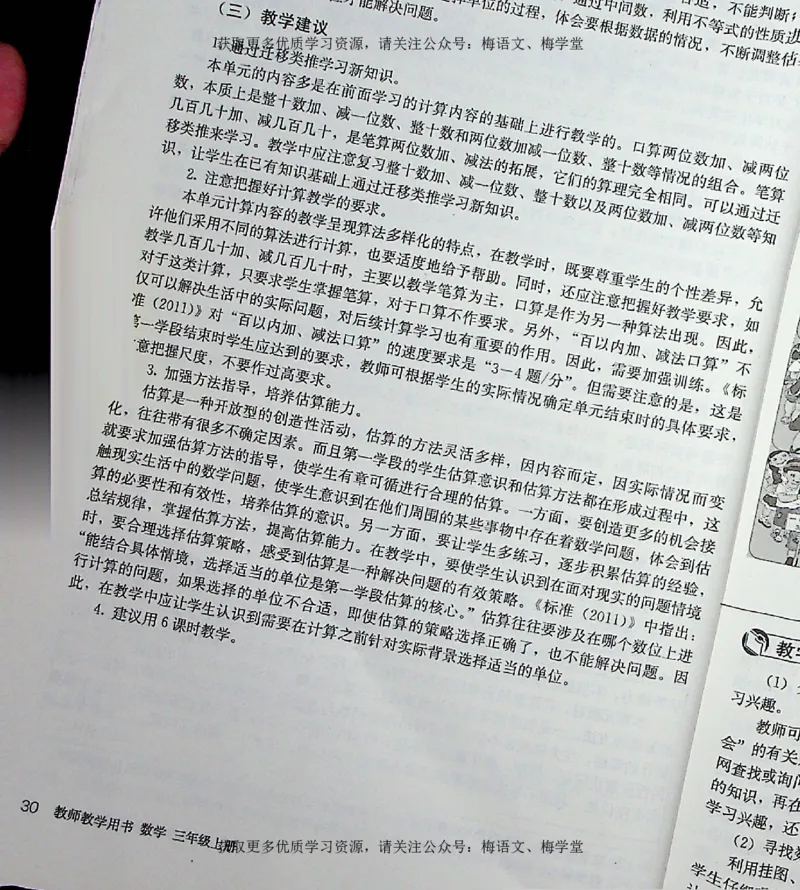 教师用书：小学数学3a_电子课本_小学教学用书_小学数学