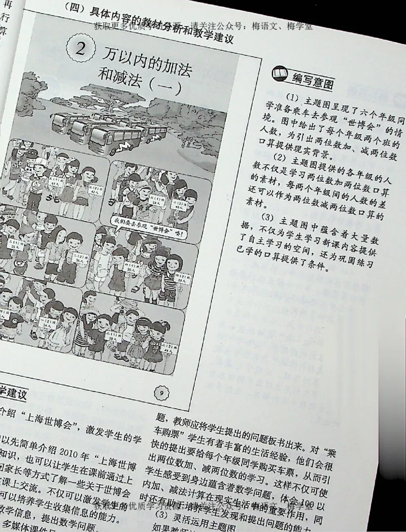 教师用书：小学数学3a_电子课本_小学教学用书_小学数学