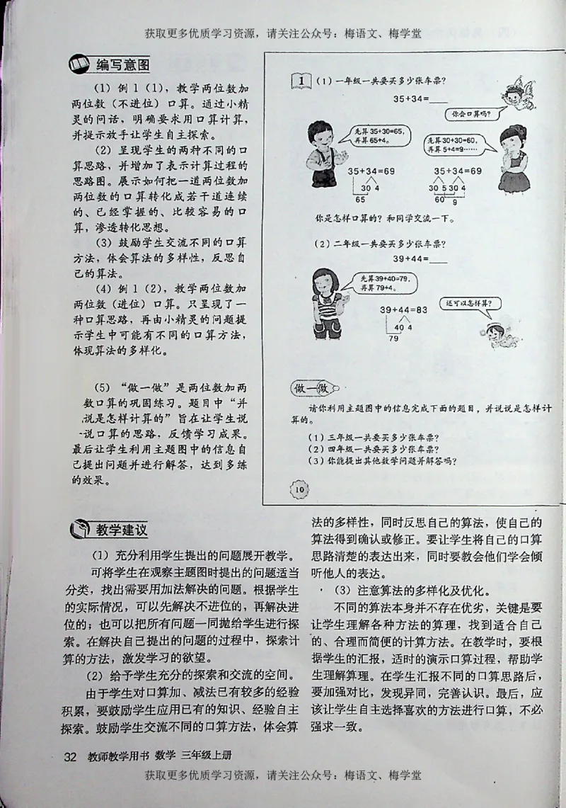 教师用书：小学数学3a_电子课本_小学教学用书_小学数学
