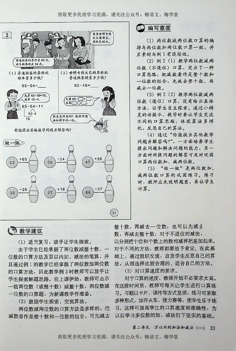教师用书：小学数学3a_电子课本_小学教学用书_小学数学