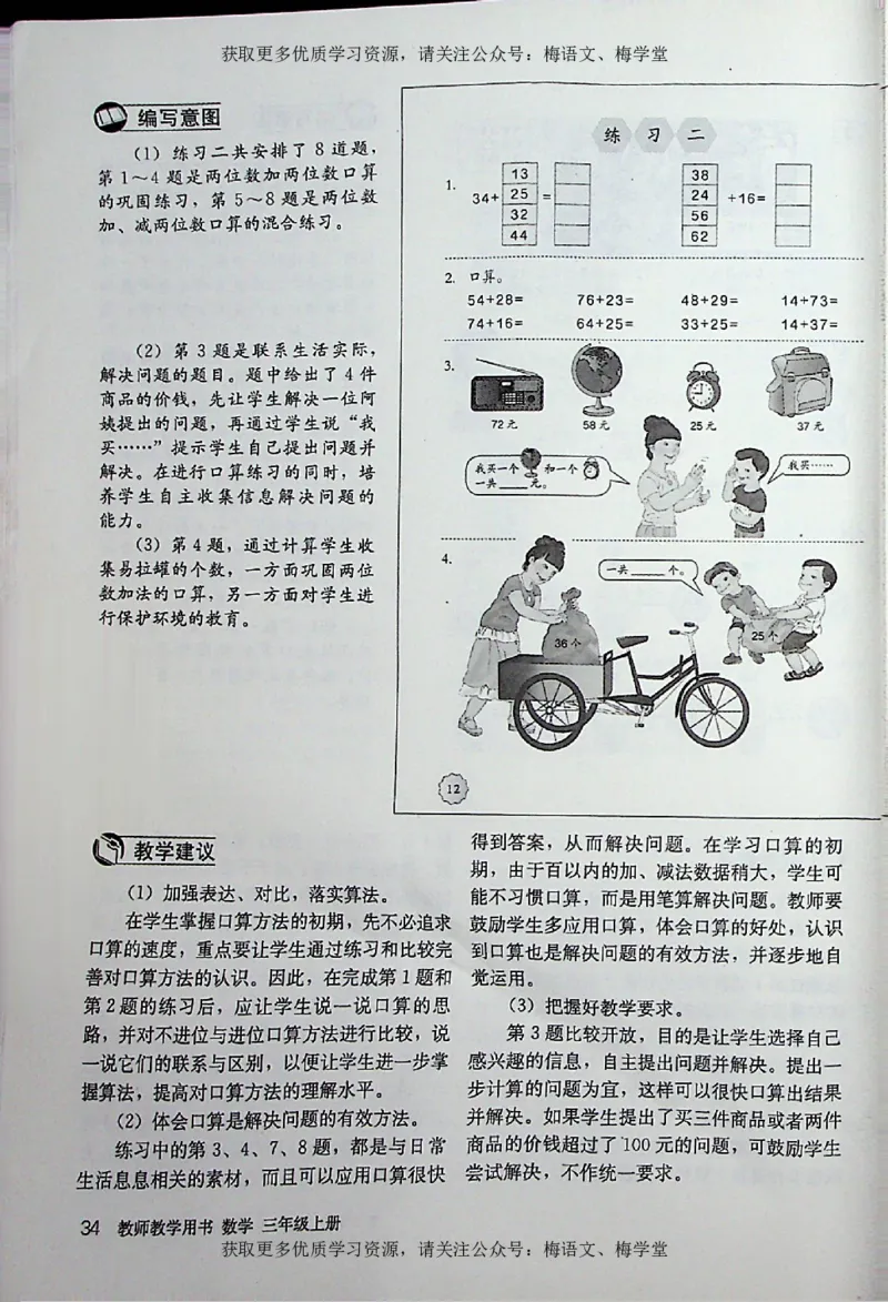 教师用书：小学数学3a_电子课本_小学教学用书_小学数学