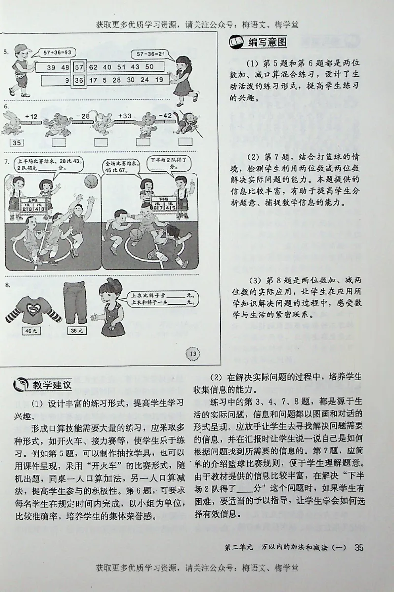 教师用书：小学数学3a_电子课本_小学教学用书_小学数学