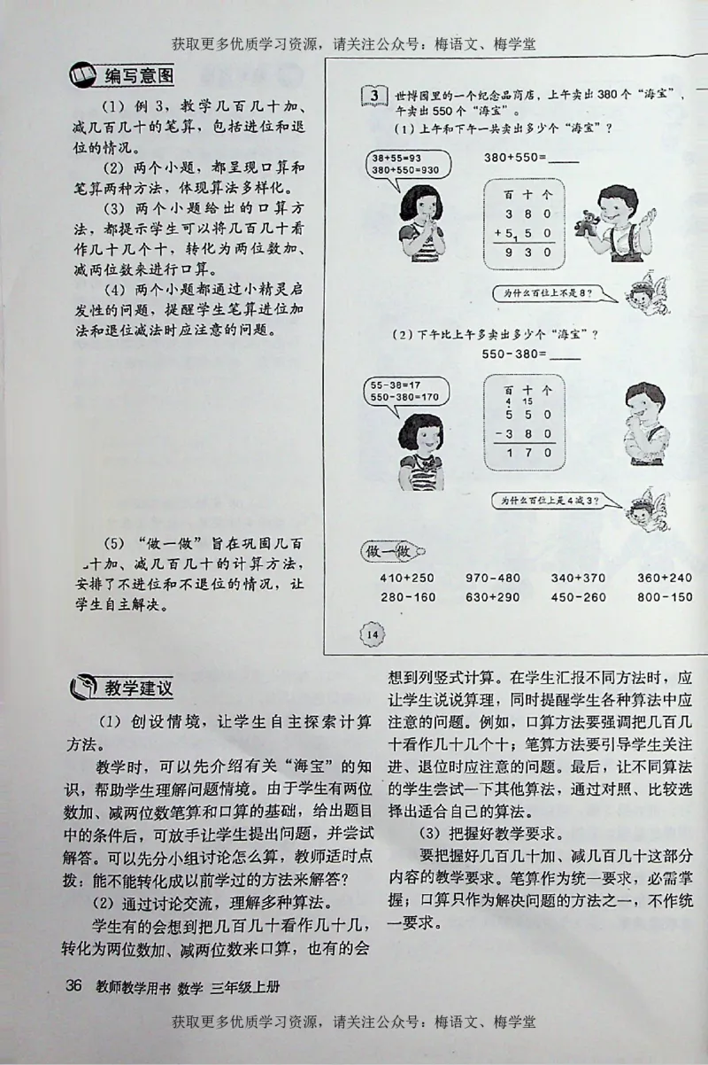 教师用书：小学数学3a_电子课本_小学教学用书_小学数学