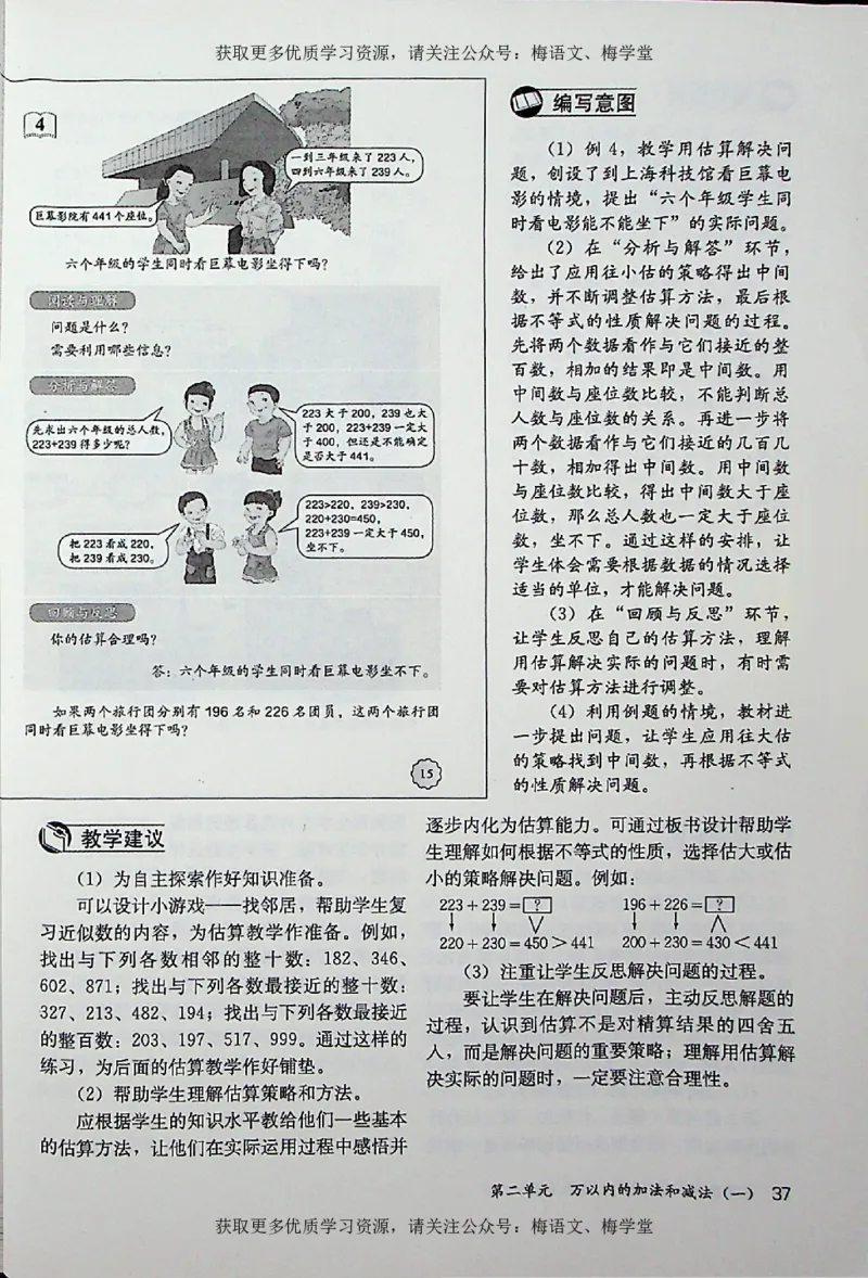 教师用书：小学数学3a_电子课本_小学教学用书_小学数学