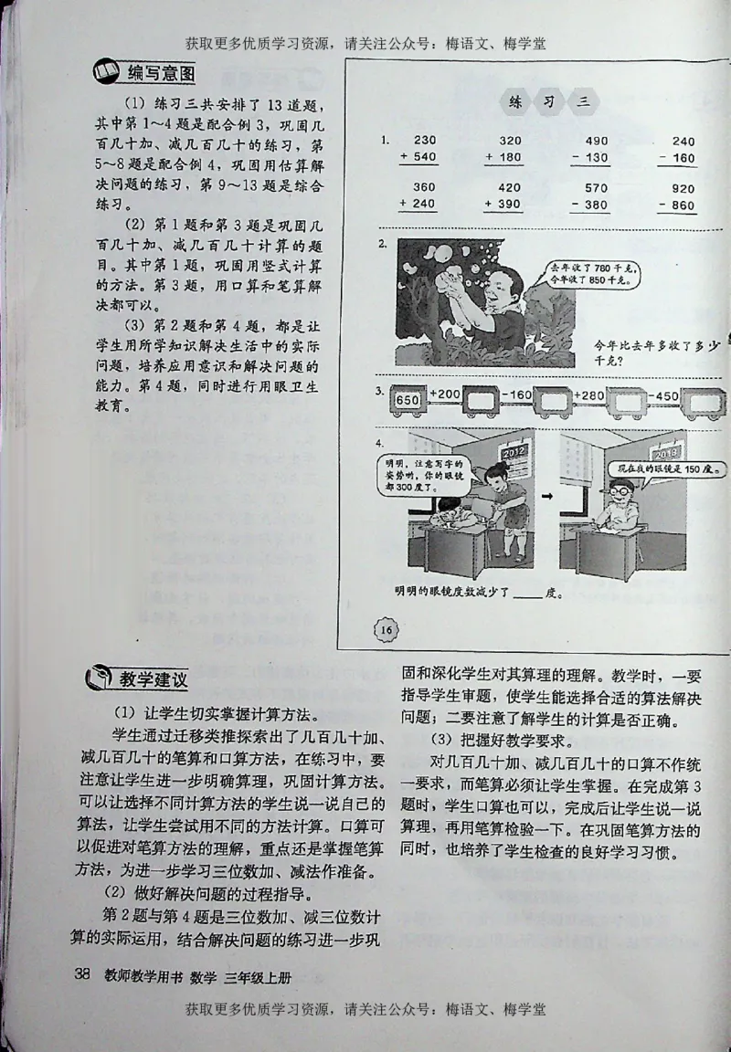 教师用书：小学数学3a_电子课本_小学教学用书_小学数学