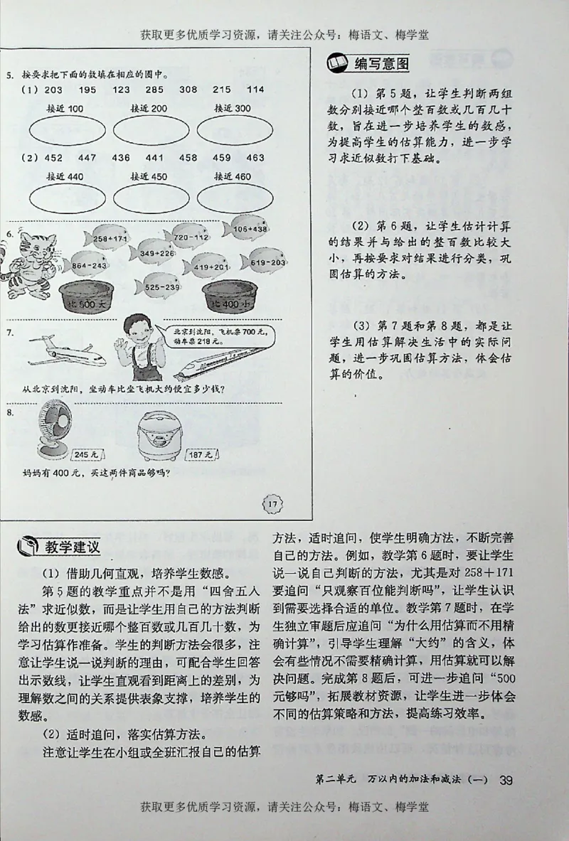 教师用书：小学数学3a_电子课本_小学教学用书_小学数学