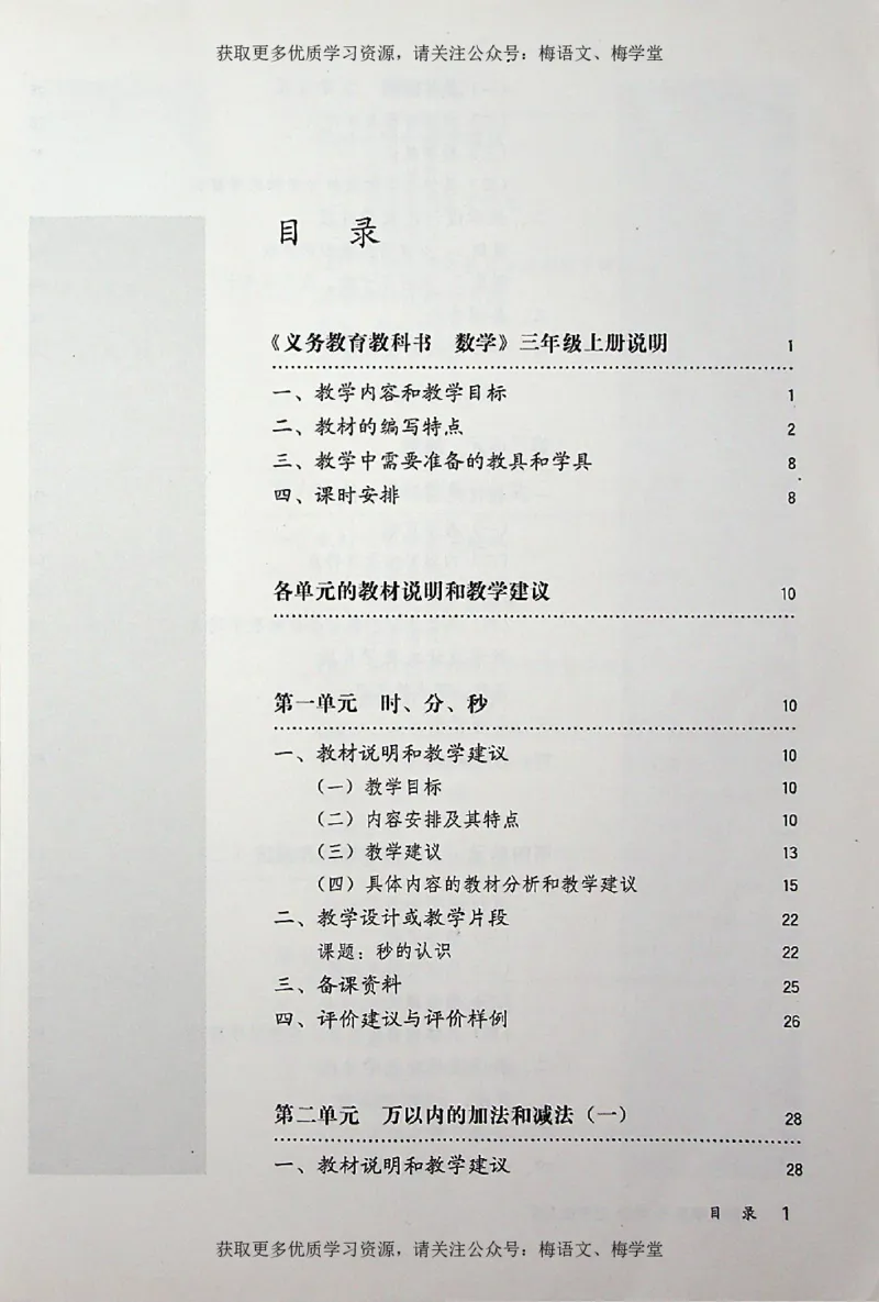 教师用书：小学数学3a_电子课本_小学教学用书_小学数学