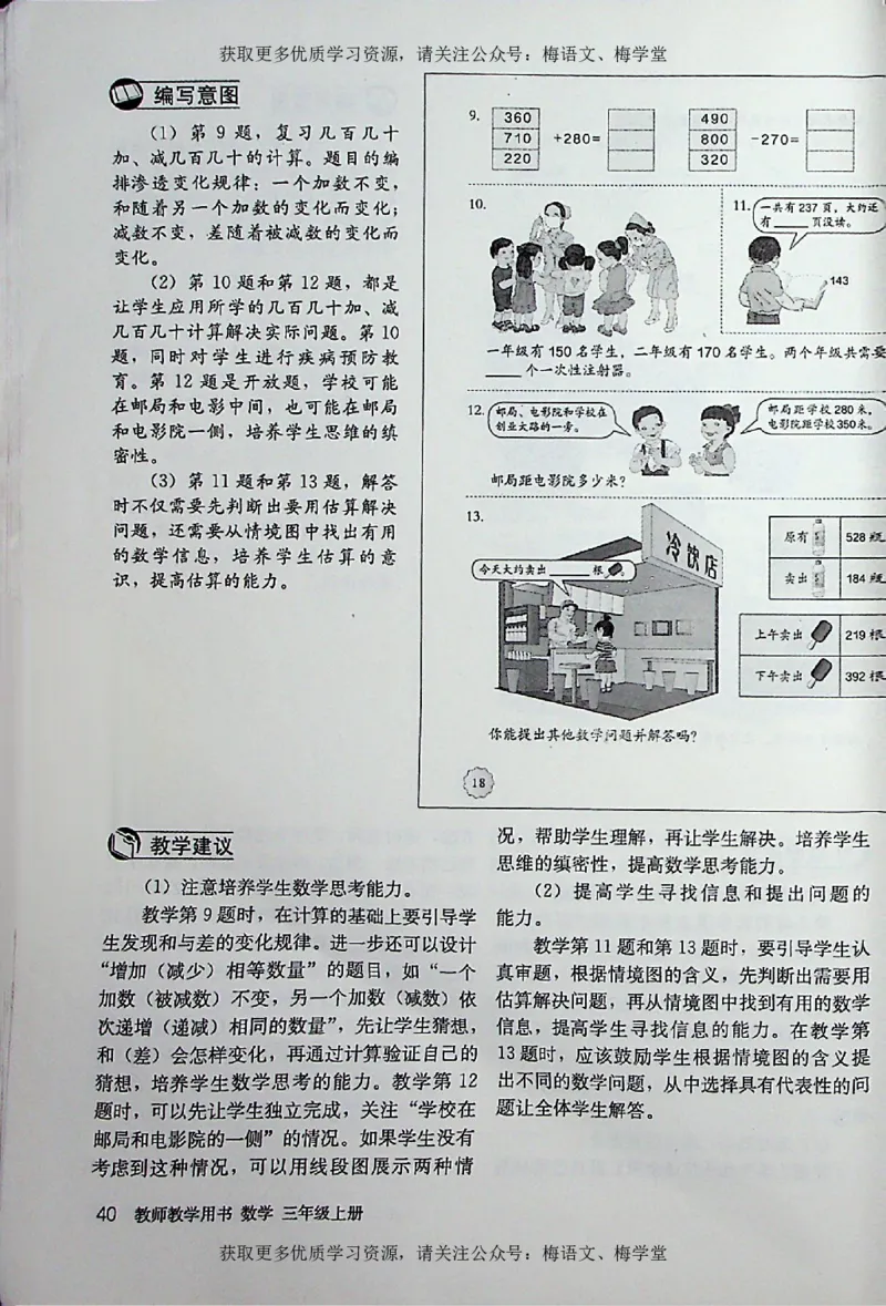 教师用书：小学数学3a_电子课本_小学教学用书_小学数学