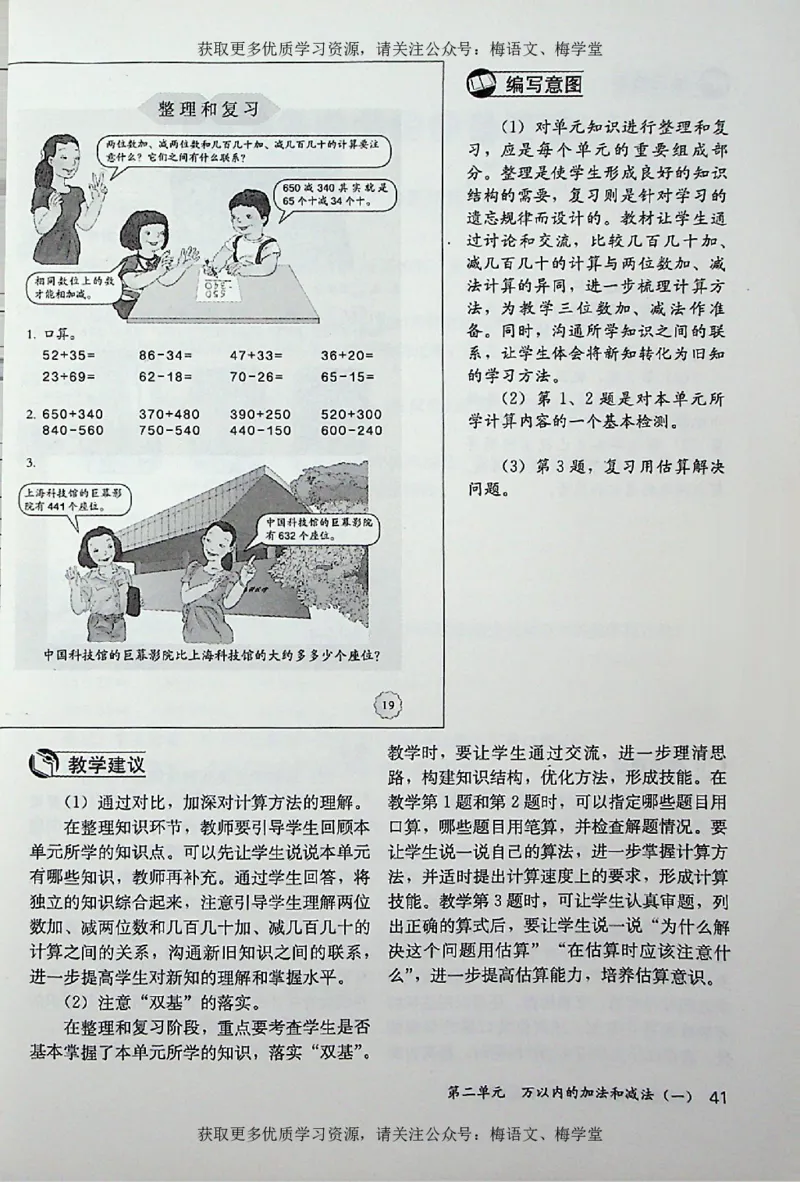 教师用书：小学数学3a_电子课本_小学教学用书_小学数学