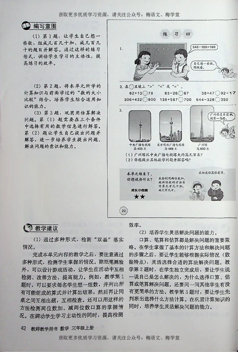教师用书：小学数学3a_电子课本_小学教学用书_小学数学