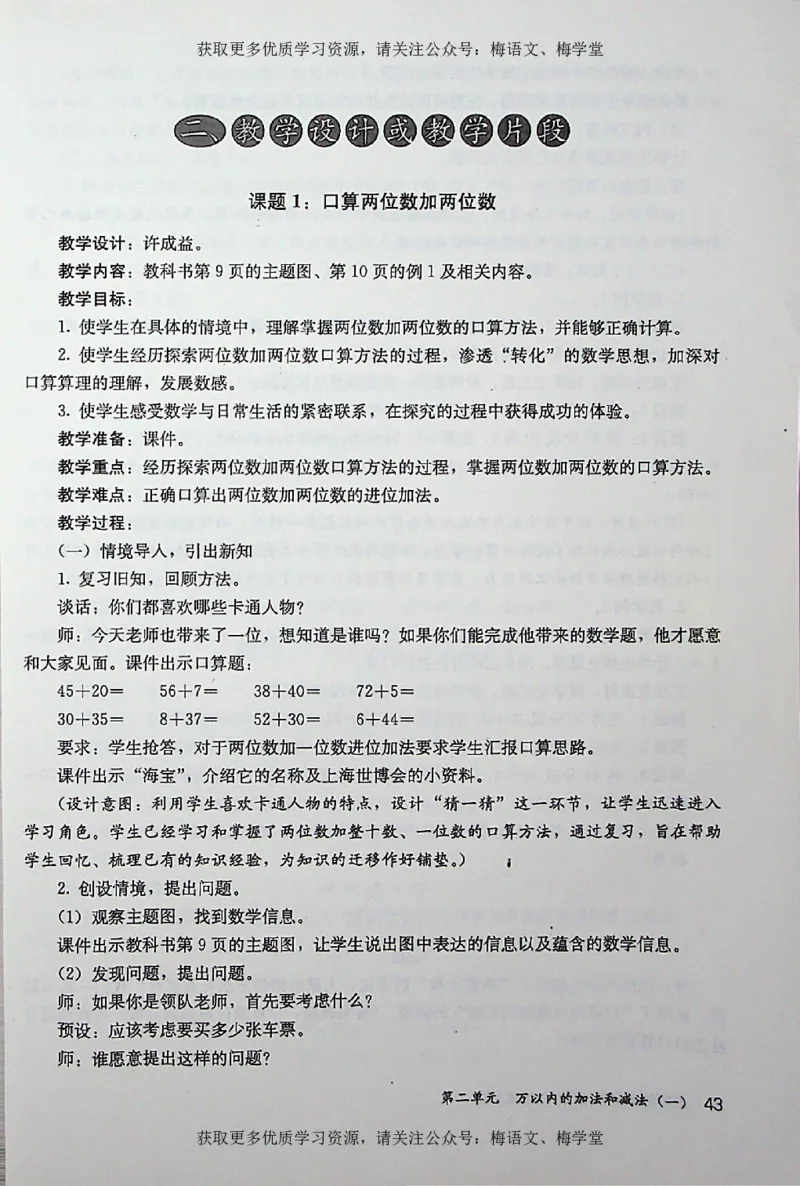 教师用书：小学数学3a_电子课本_小学教学用书_小学数学