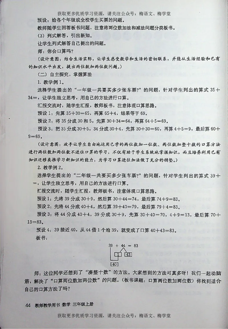 教师用书：小学数学3a_电子课本_小学教学用书_小学数学