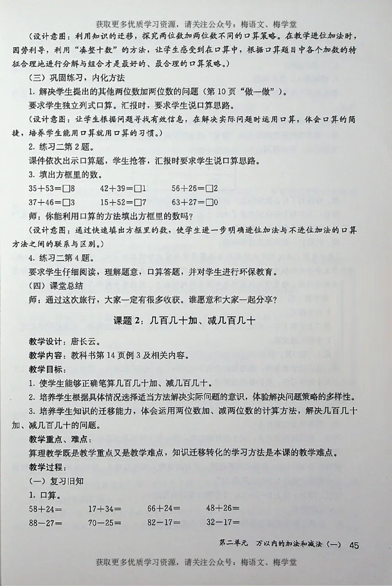 教师用书：小学数学3a_电子课本_小学教学用书_小学数学