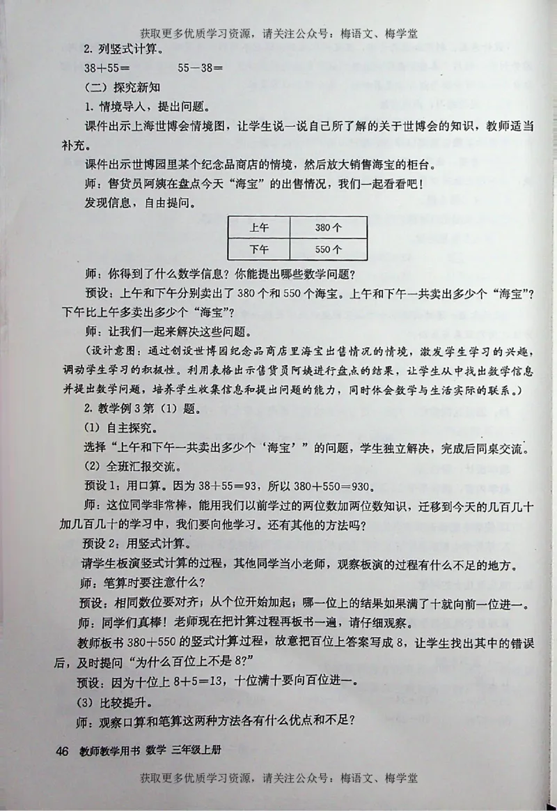 教师用书：小学数学3a_电子课本_小学教学用书_小学数学