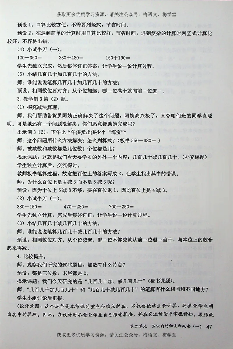教师用书：小学数学3a_电子课本_小学教学用书_小学数学