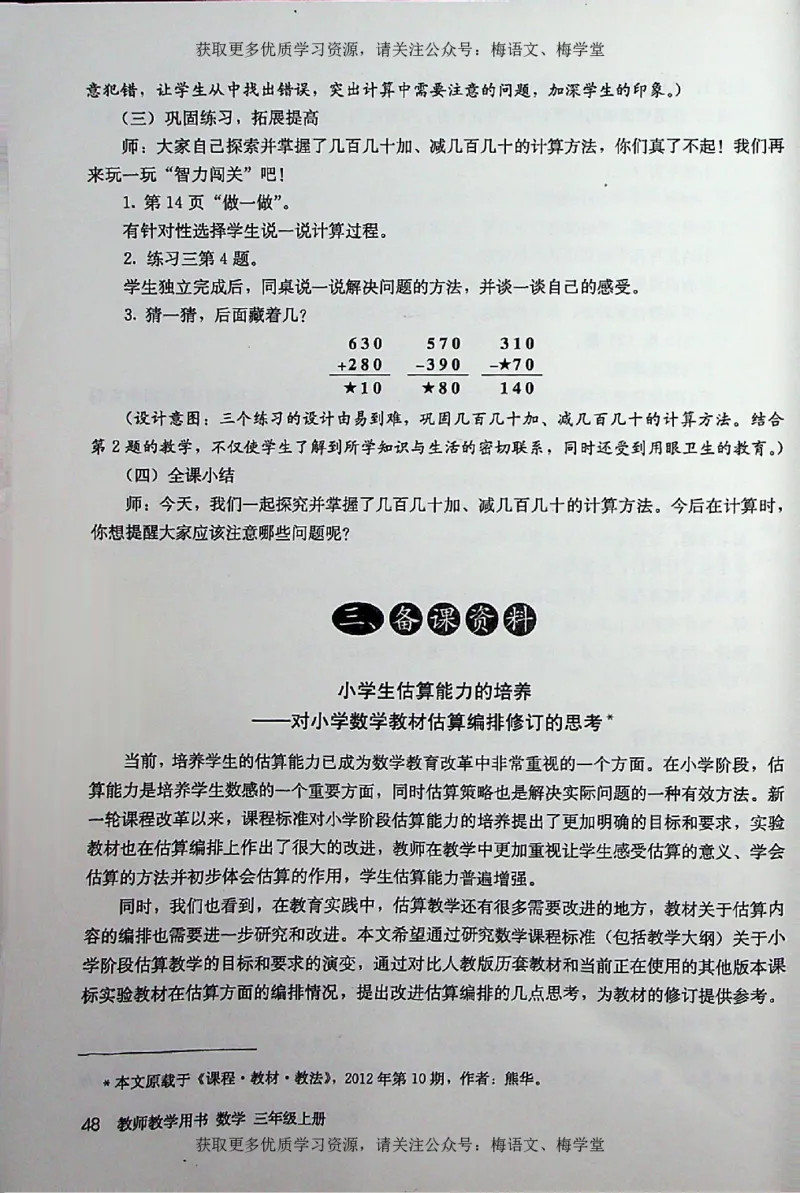 教师用书：小学数学3a_电子课本_小学教学用书_小学数学