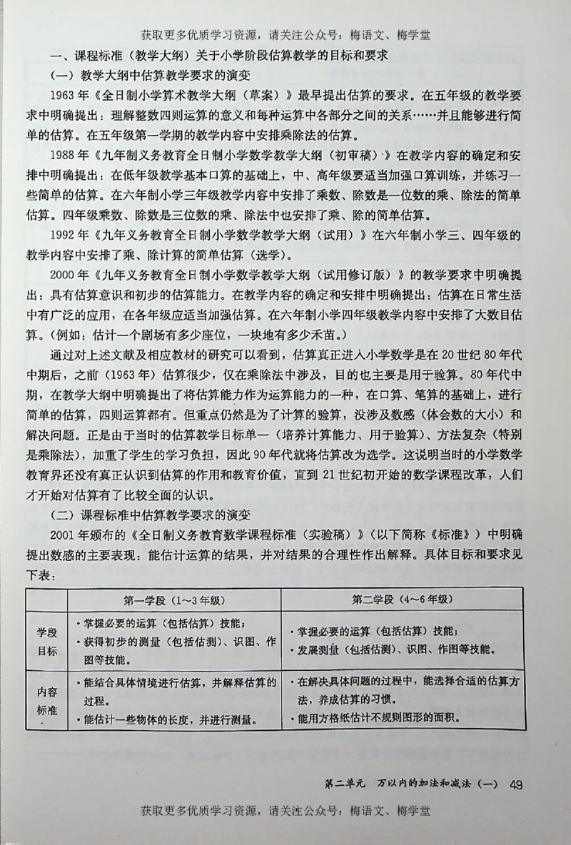 教师用书：小学数学3a_电子课本_小学教学用书_小学数学