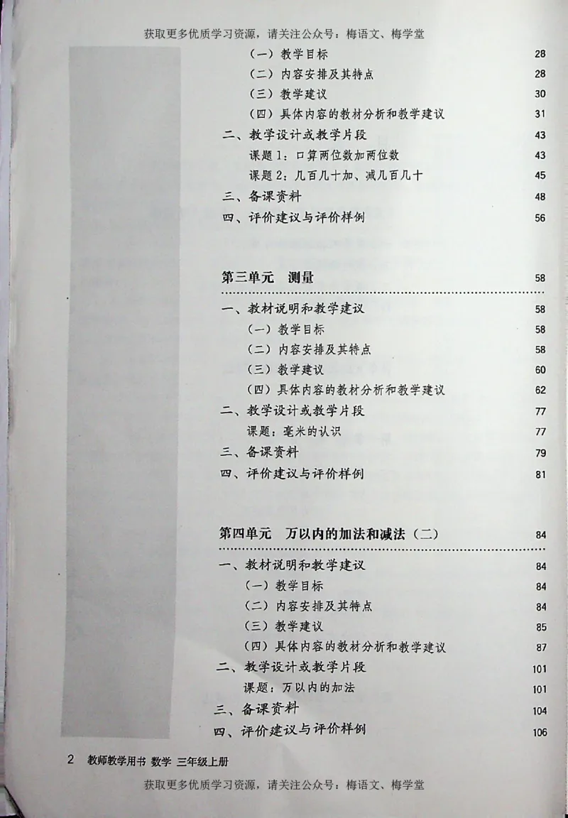 教师用书：小学数学3a_电子课本_小学教学用书_小学数学