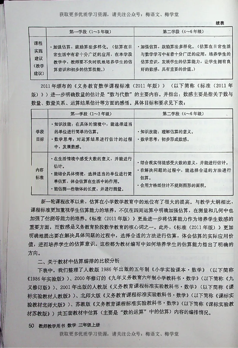 教师用书：小学数学3a_电子课本_小学教学用书_小学数学