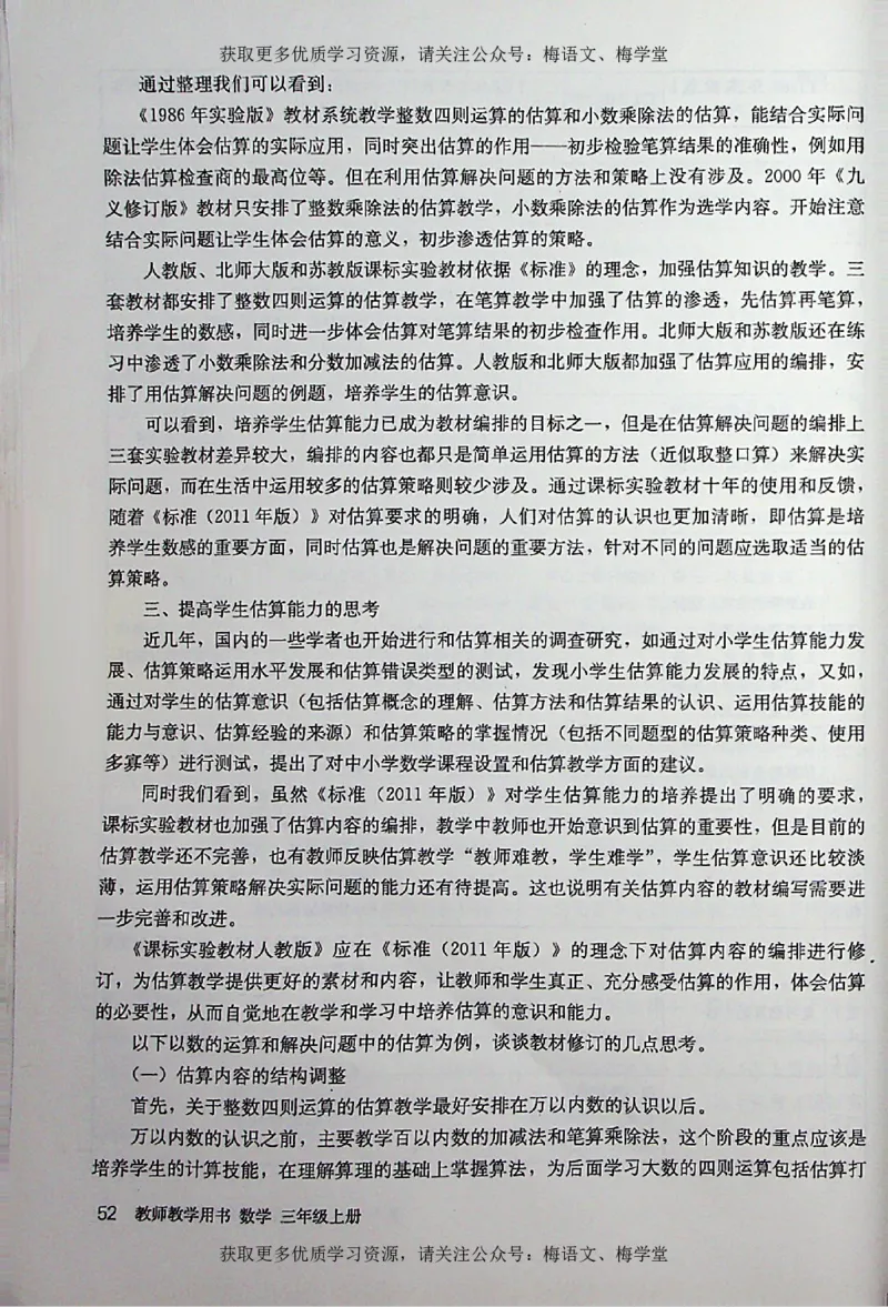 教师用书：小学数学3a_电子课本_小学教学用书_小学数学