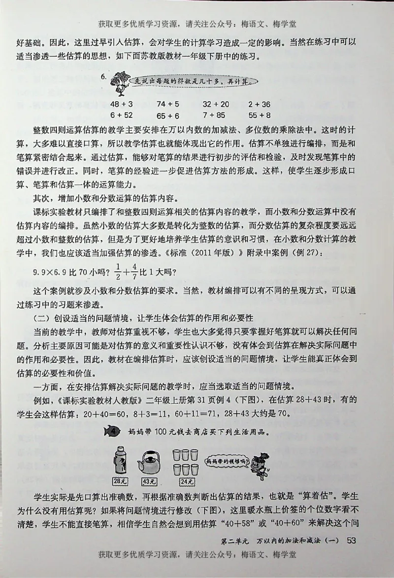 教师用书：小学数学3a_电子课本_小学教学用书_小学数学