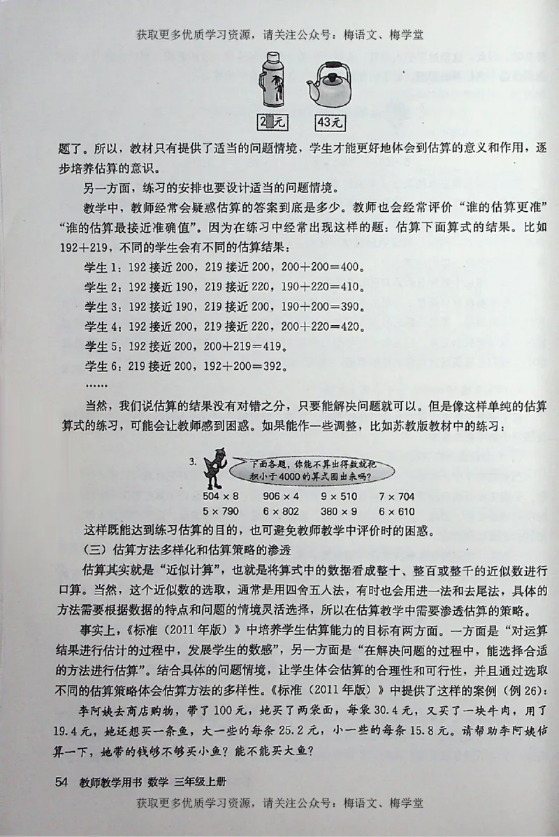 教师用书：小学数学3a_电子课本_小学教学用书_小学数学