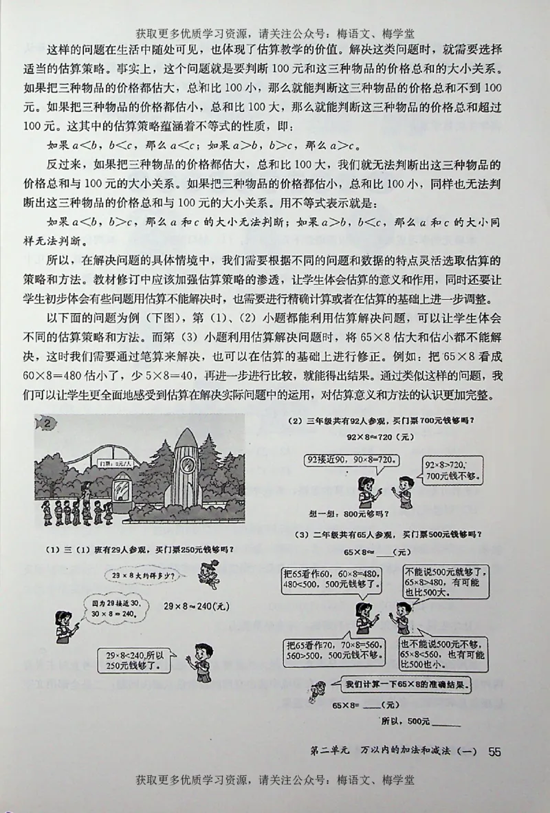 教师用书：小学数学3a_电子课本_小学教学用书_小学数学
