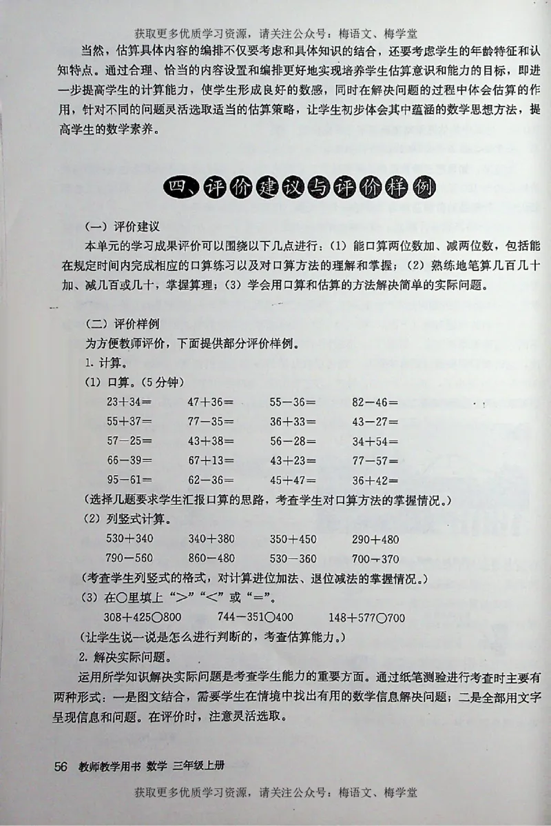 教师用书：小学数学3a_电子课本_小学教学用书_小学数学