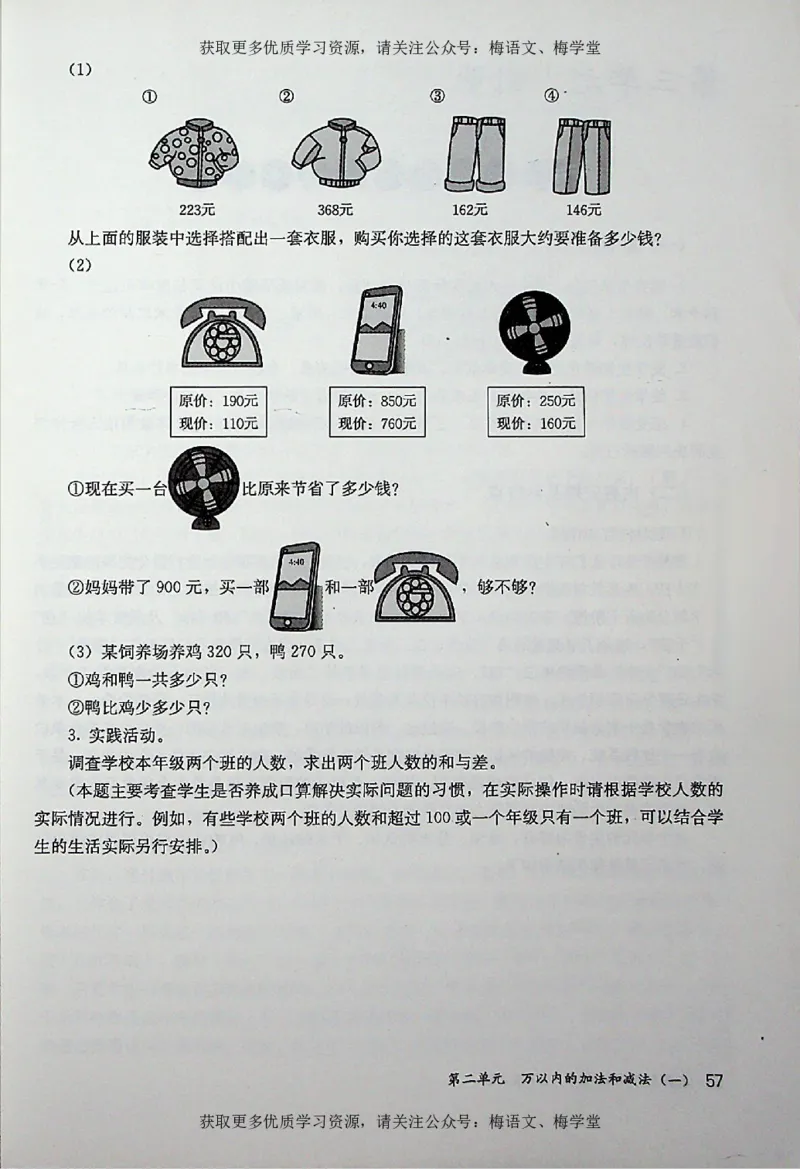 教师用书：小学数学3a_电子课本_小学教学用书_小学数学