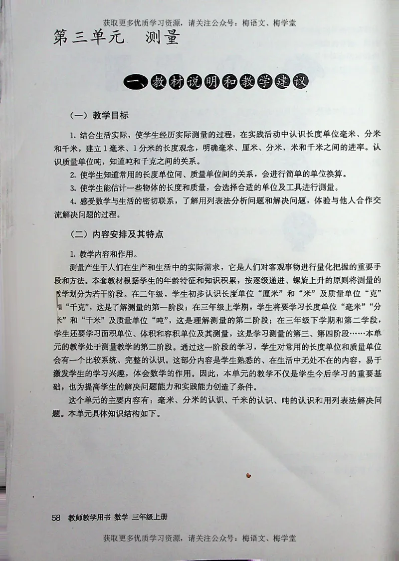 教师用书：小学数学3a_电子课本_小学教学用书_小学数学