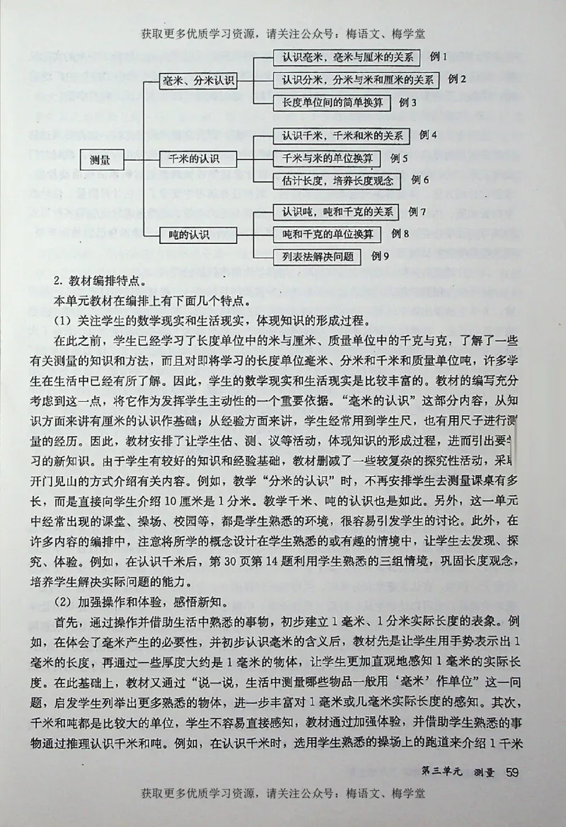 教师用书：小学数学3a_电子课本_小学教学用书_小学数学