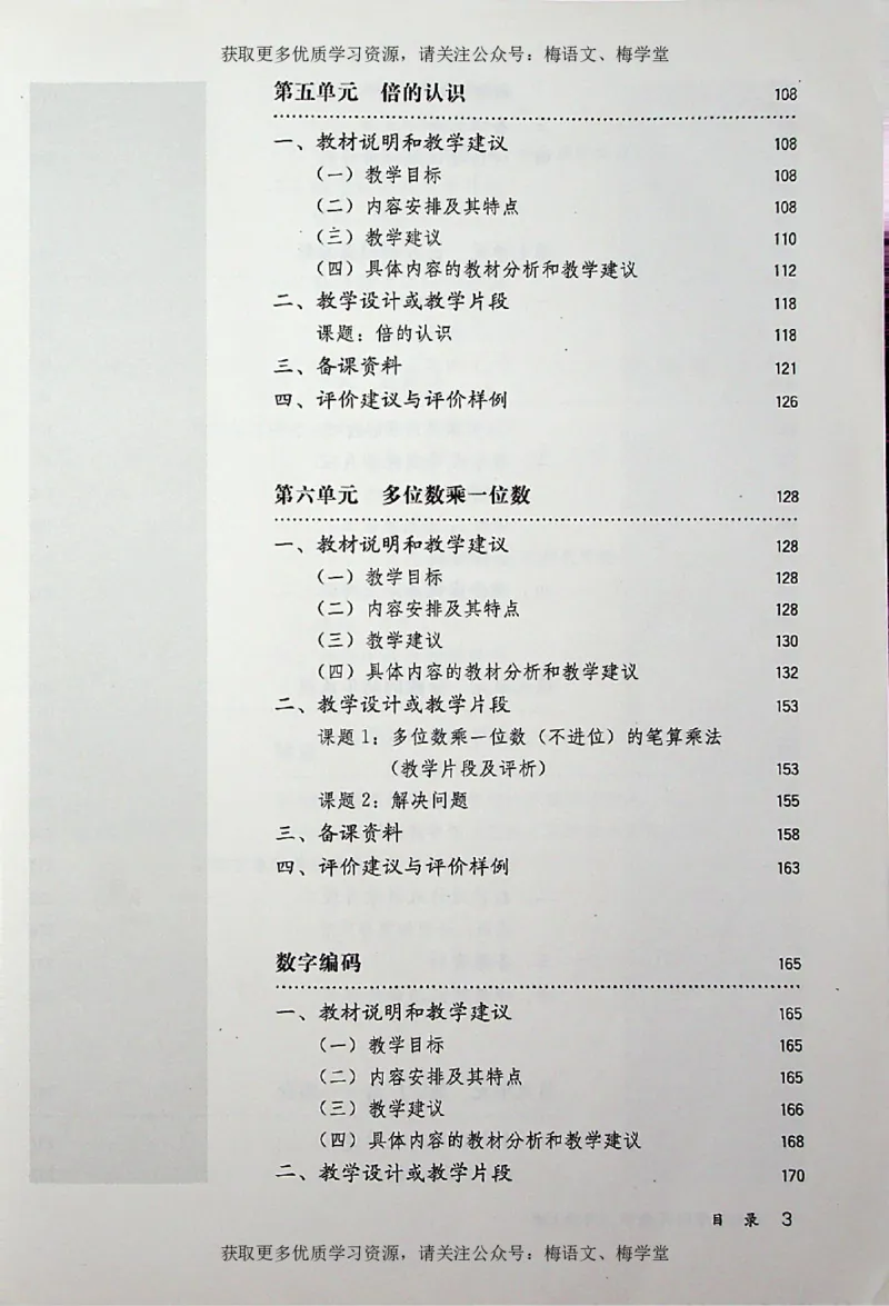 教师用书：小学数学3a_电子课本_小学教学用书_小学数学