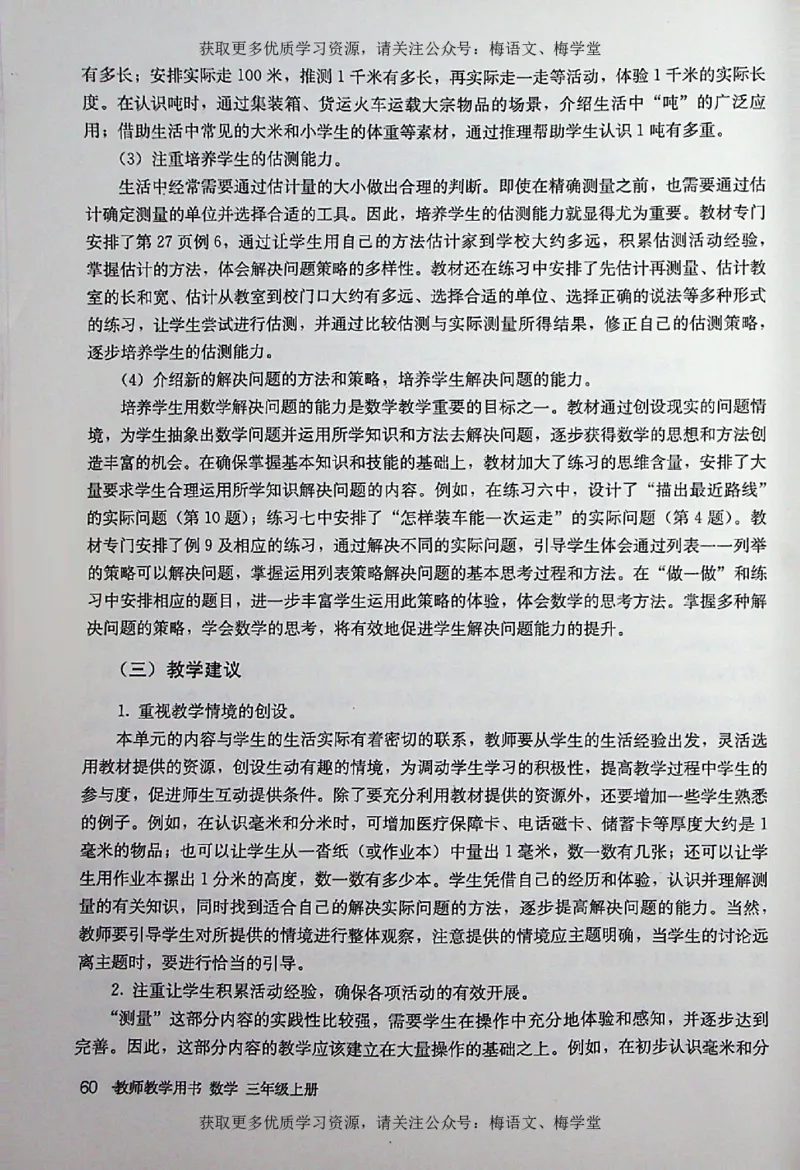 教师用书：小学数学3a_电子课本_小学教学用书_小学数学