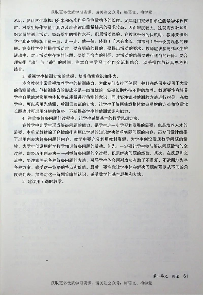 教师用书：小学数学3a_电子课本_小学教学用书_小学数学