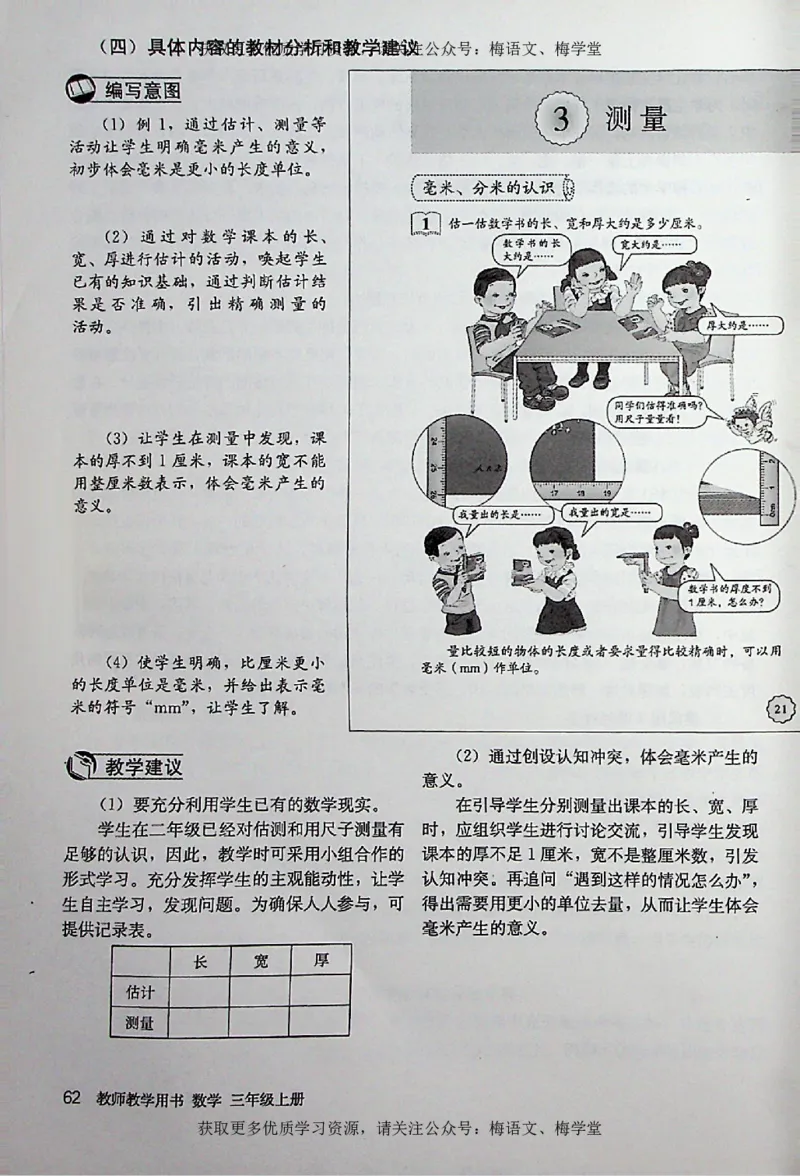 教师用书：小学数学3a_电子课本_小学教学用书_小学数学