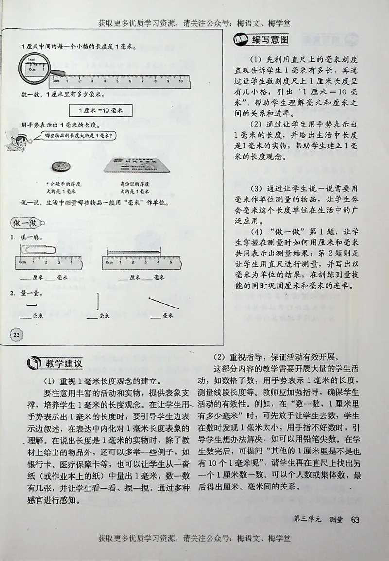 教师用书：小学数学3a_电子课本_小学教学用书_小学数学