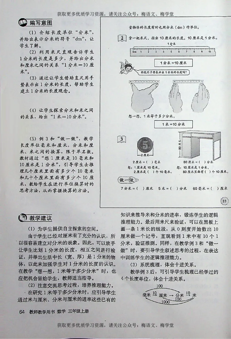 教师用书：小学数学3a_电子课本_小学教学用书_小学数学