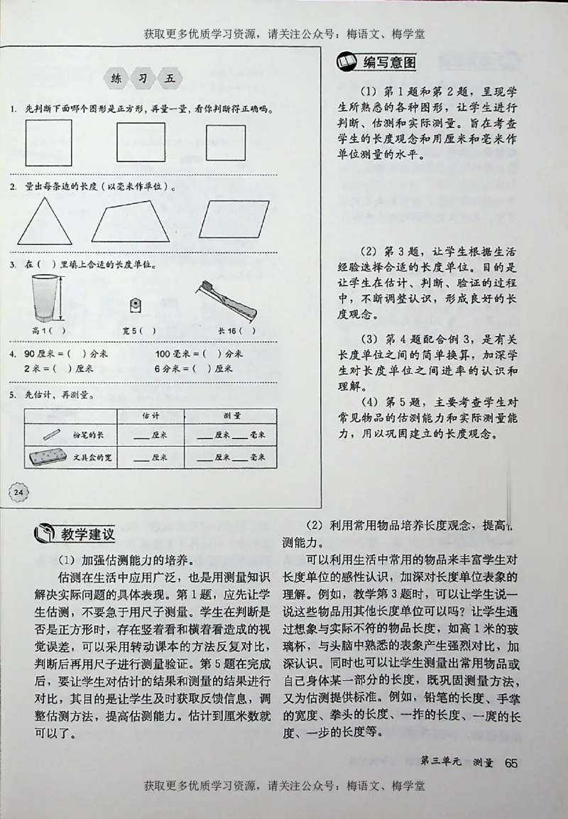 教师用书：小学数学3a_电子课本_小学教学用书_小学数学