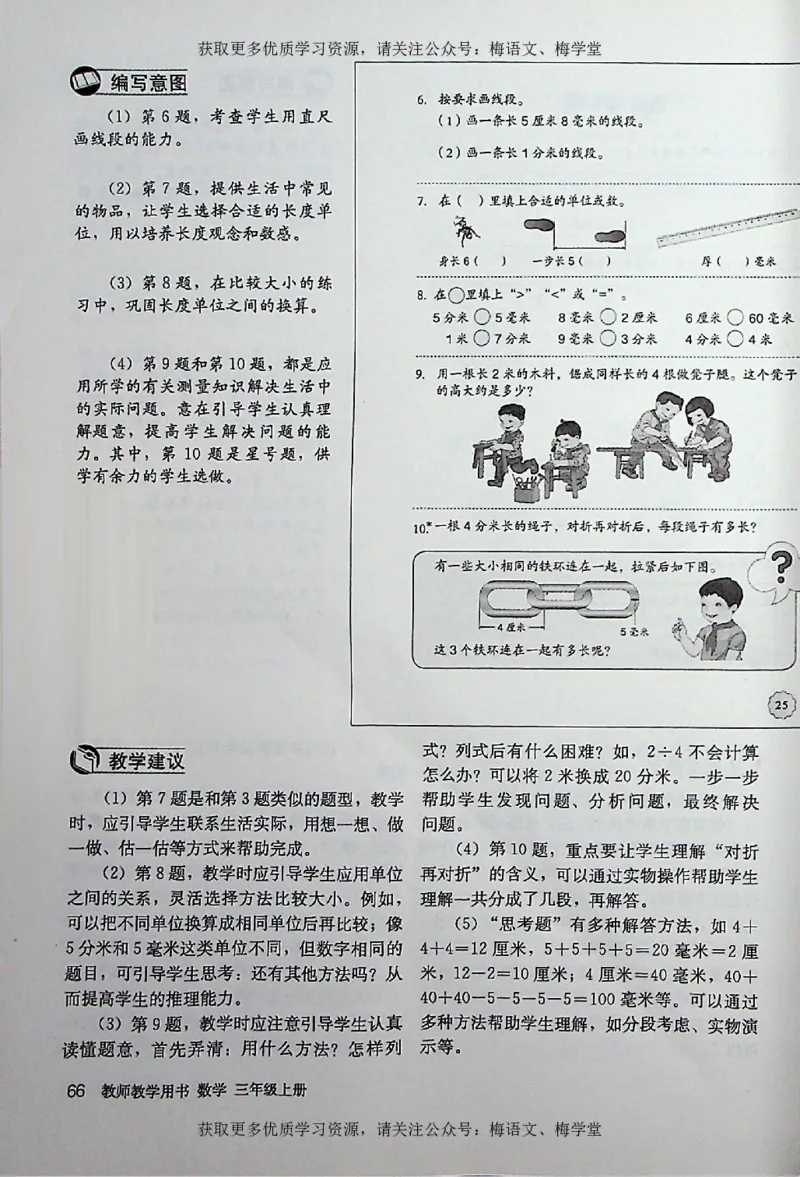 教师用书：小学数学3a_电子课本_小学教学用书_小学数学