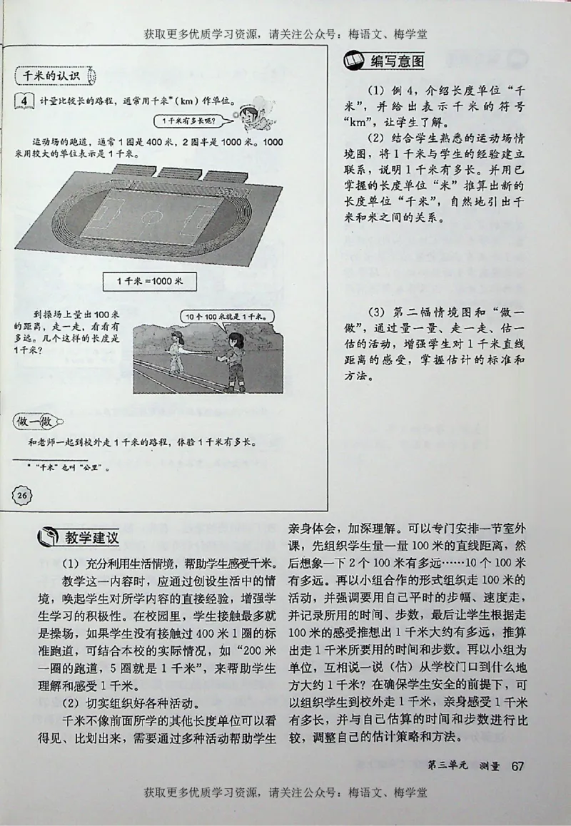 教师用书：小学数学3a_电子课本_小学教学用书_小学数学