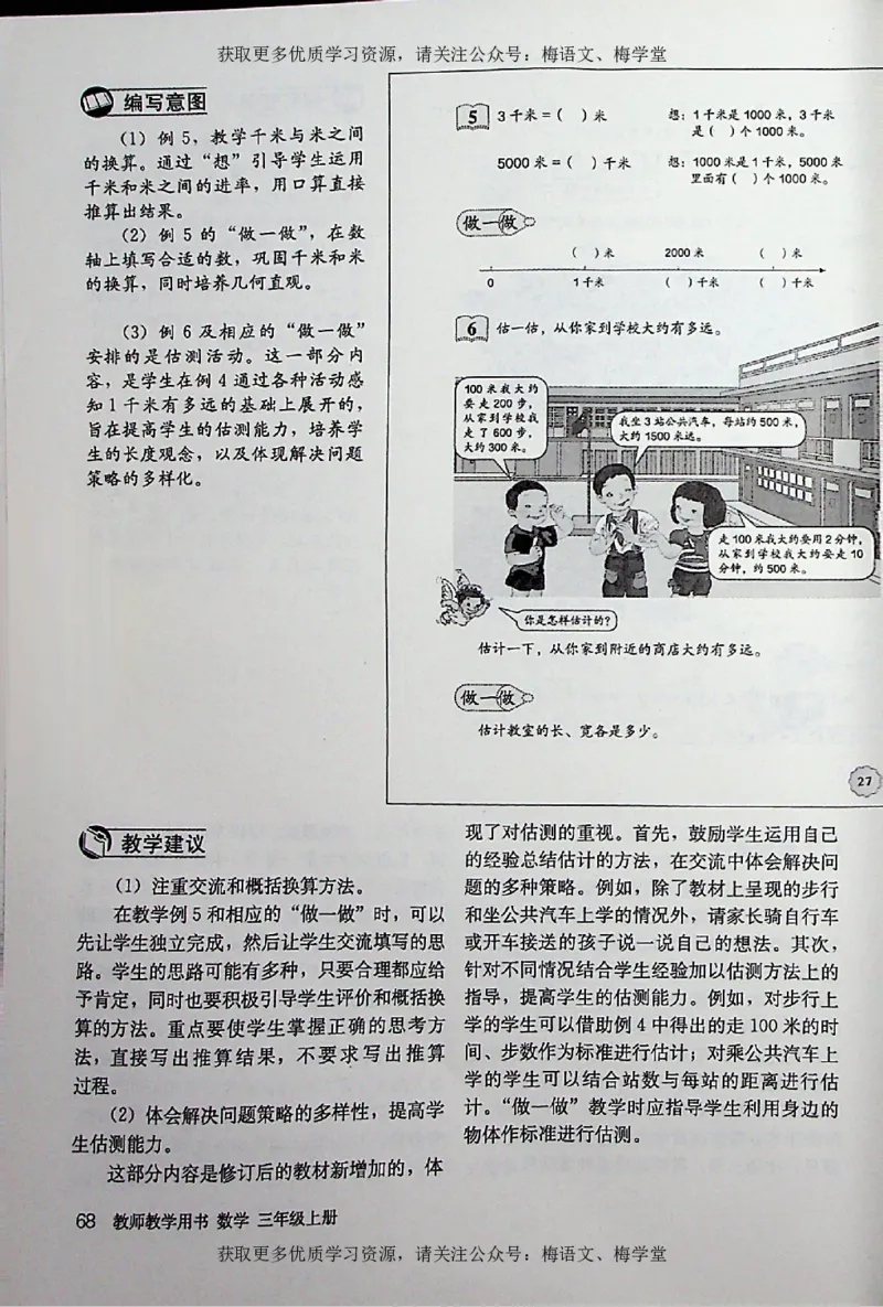 教师用书：小学数学3a_电子课本_小学教学用书_小学数学