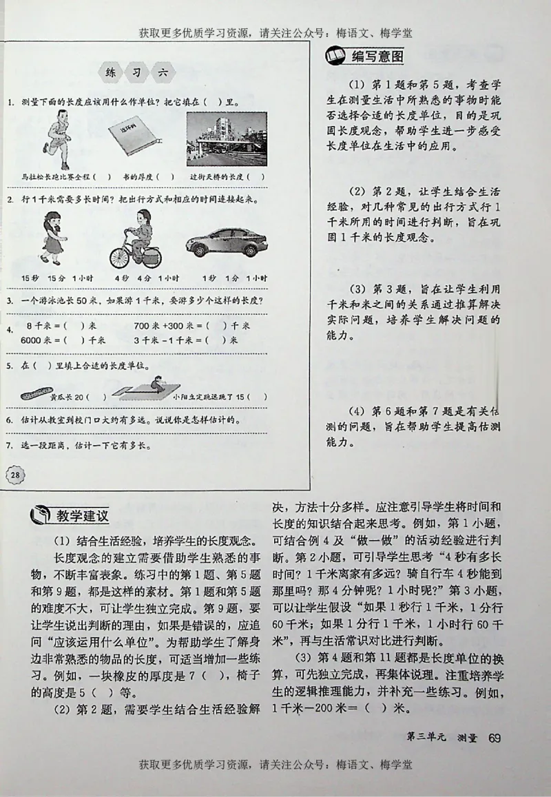 教师用书：小学数学3a_电子课本_小学教学用书_小学数学