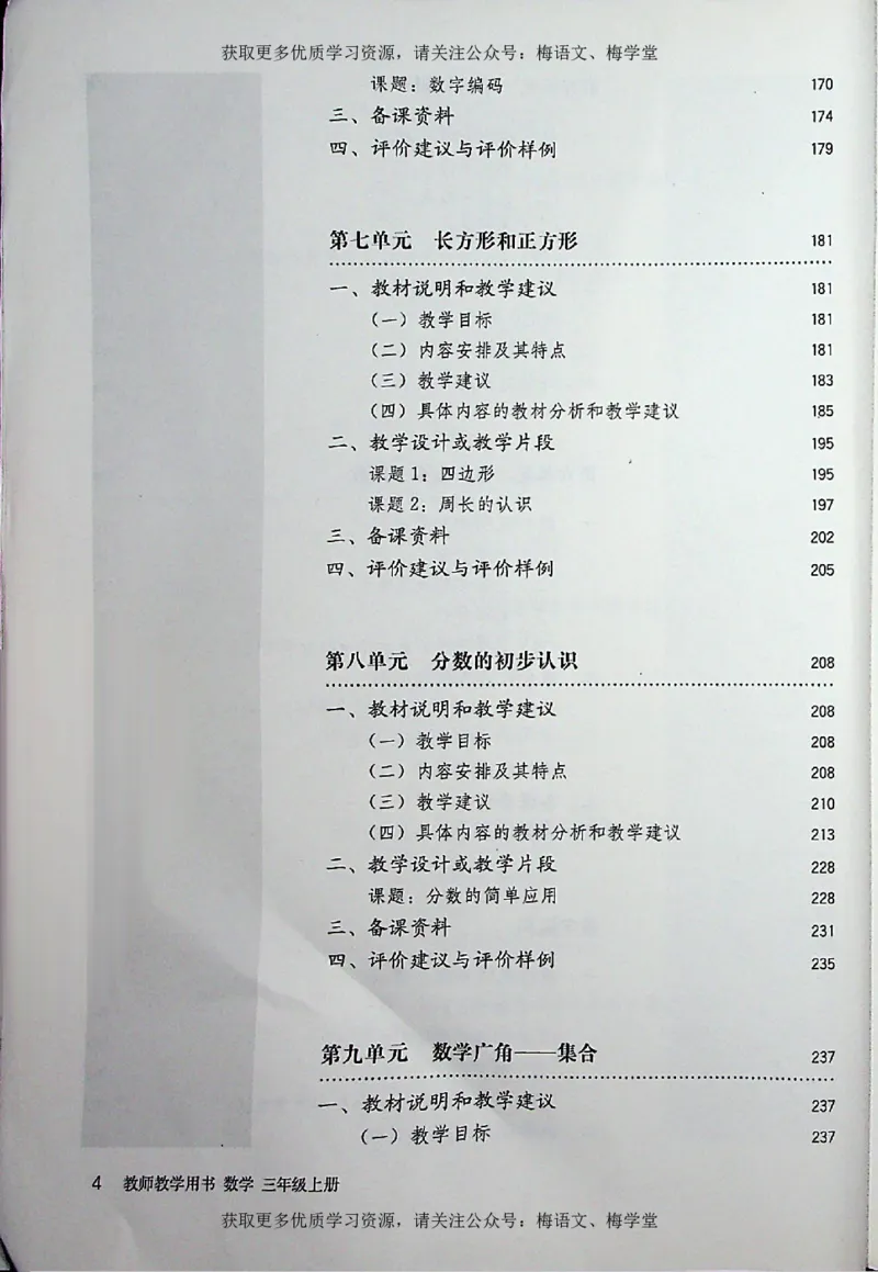 教师用书：小学数学3a_电子课本_小学教学用书_小学数学