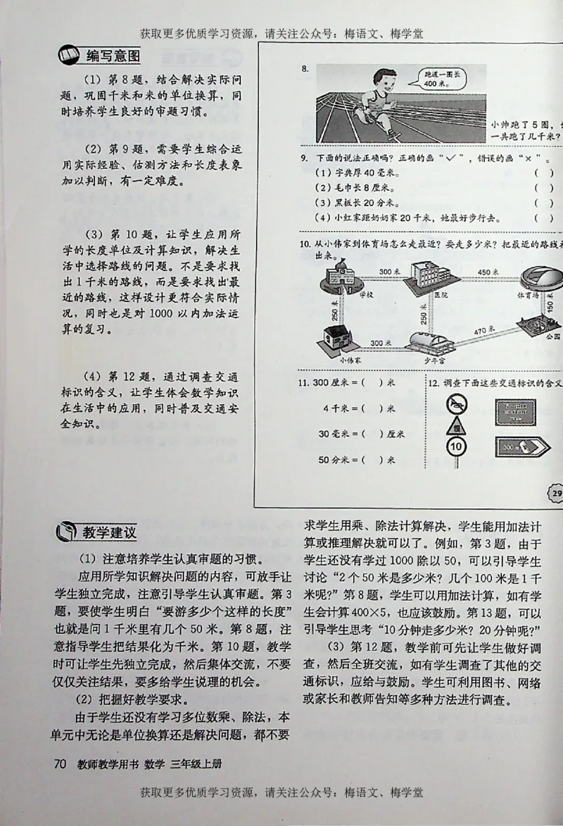 教师用书：小学数学3a_电子课本_小学教学用书_小学数学