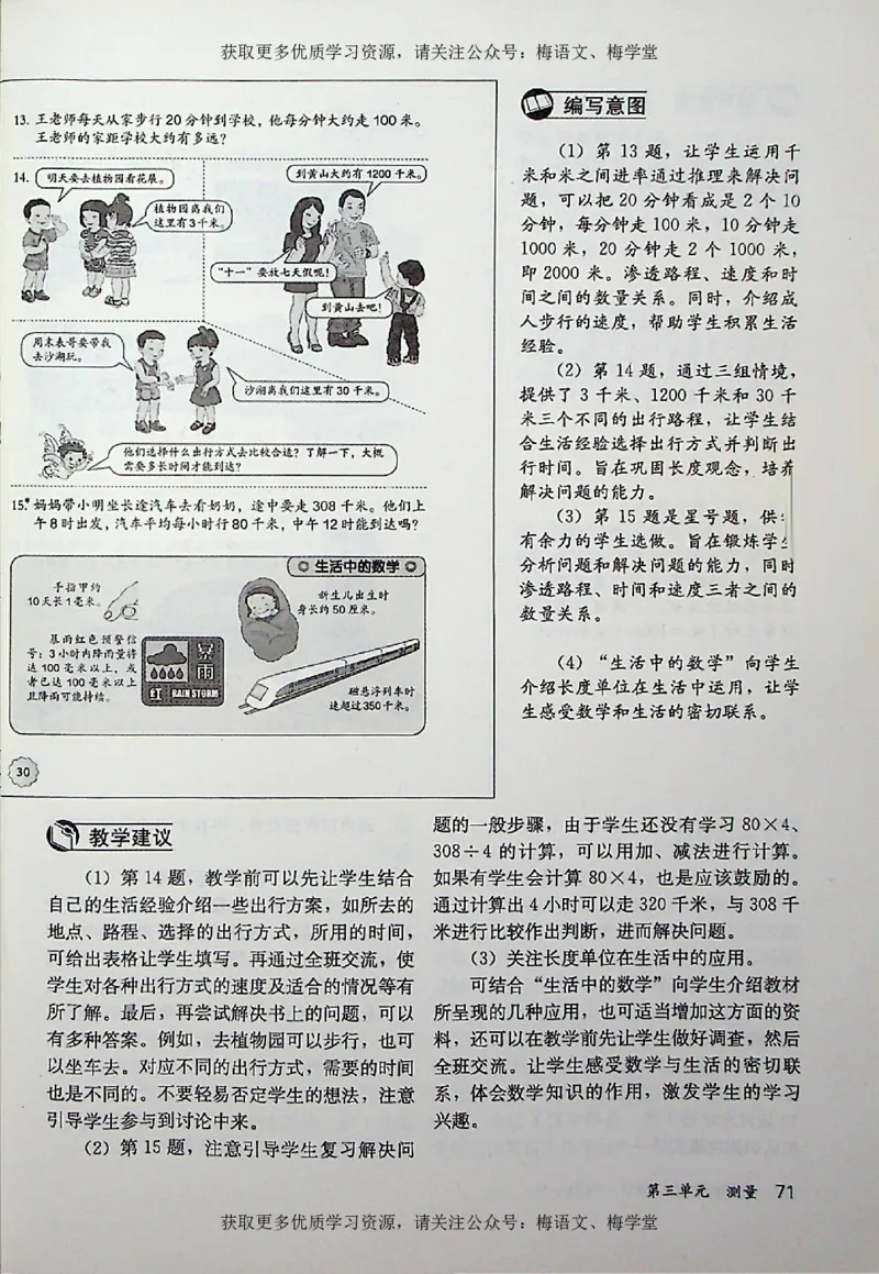 教师用书：小学数学3a_电子课本_小学教学用书_小学数学