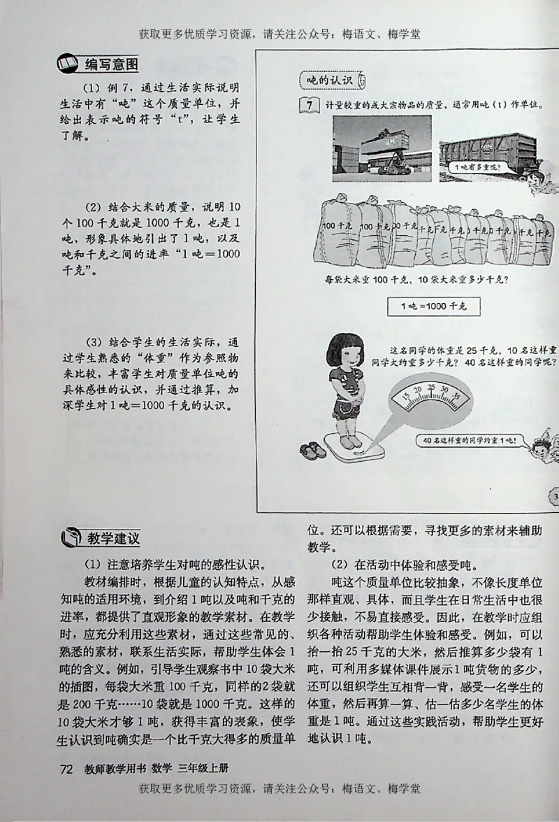 教师用书：小学数学3a_电子课本_小学教学用书_小学数学