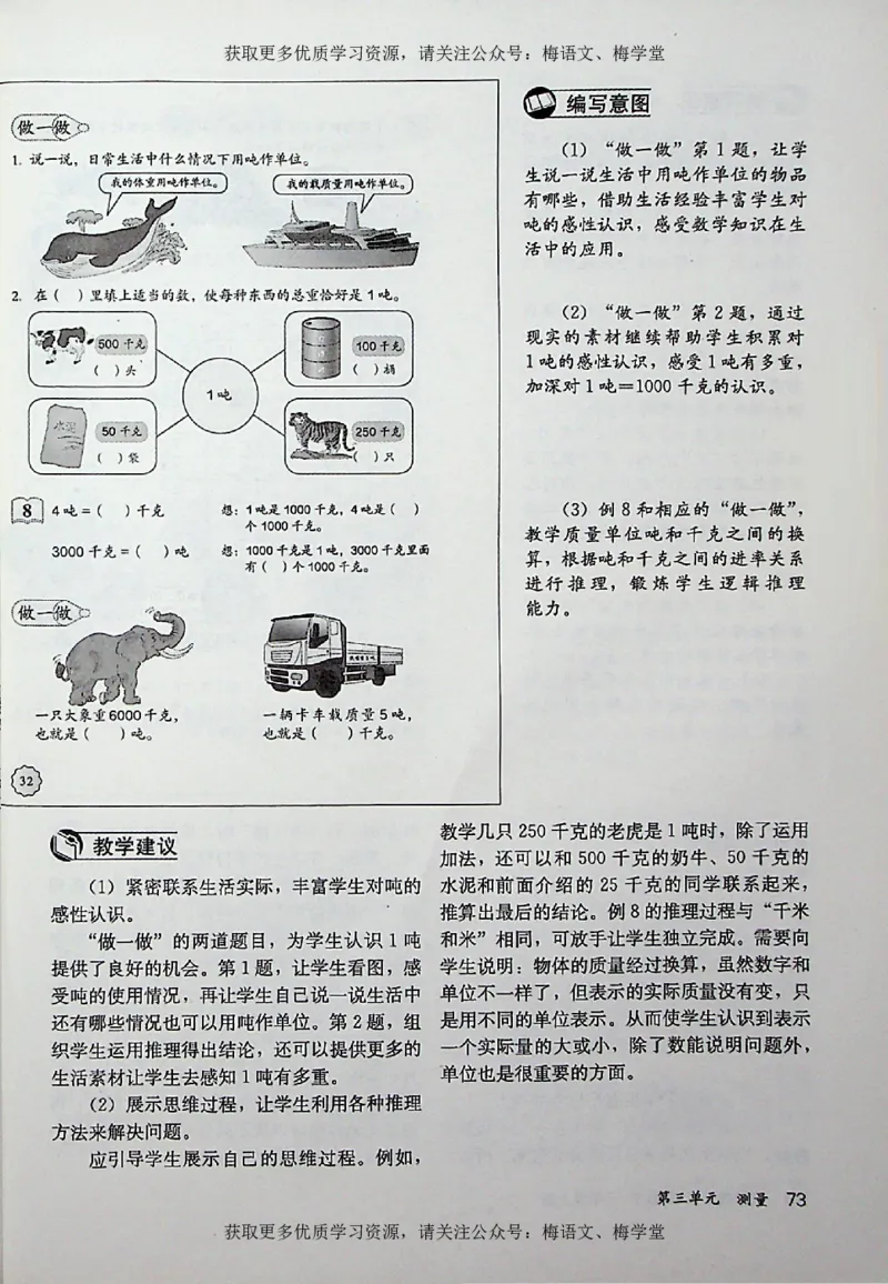 教师用书：小学数学3a_电子课本_小学教学用书_小学数学
