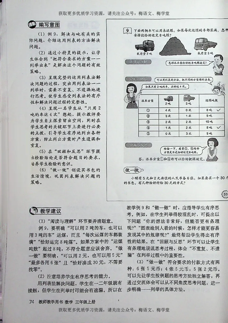 教师用书：小学数学3a_电子课本_小学教学用书_小学数学