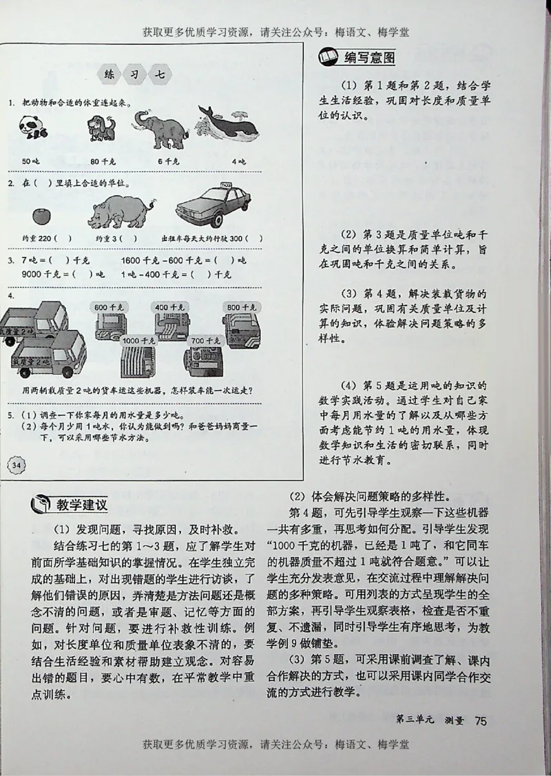教师用书：小学数学3a_电子课本_小学教学用书_小学数学