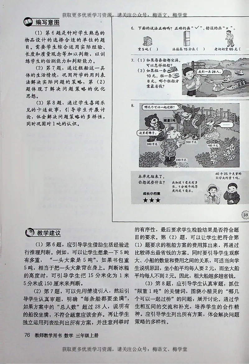 教师用书：小学数学3a_电子课本_小学教学用书_小学数学